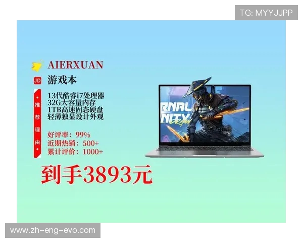 爱尔轩2025款游戏性能评测 玩转高画质流畅体验分析